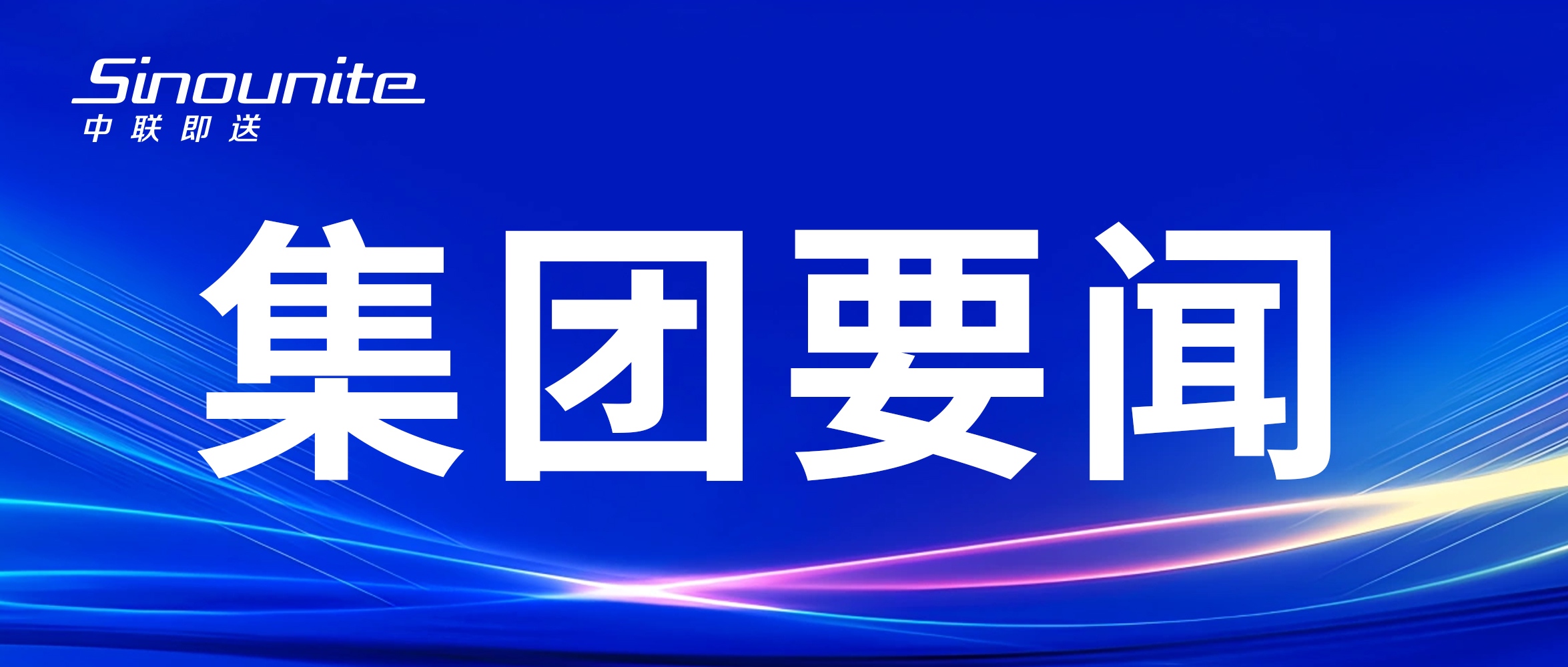 喜报 | 中联即送荣获“盐城市产业强市先进集体”称号