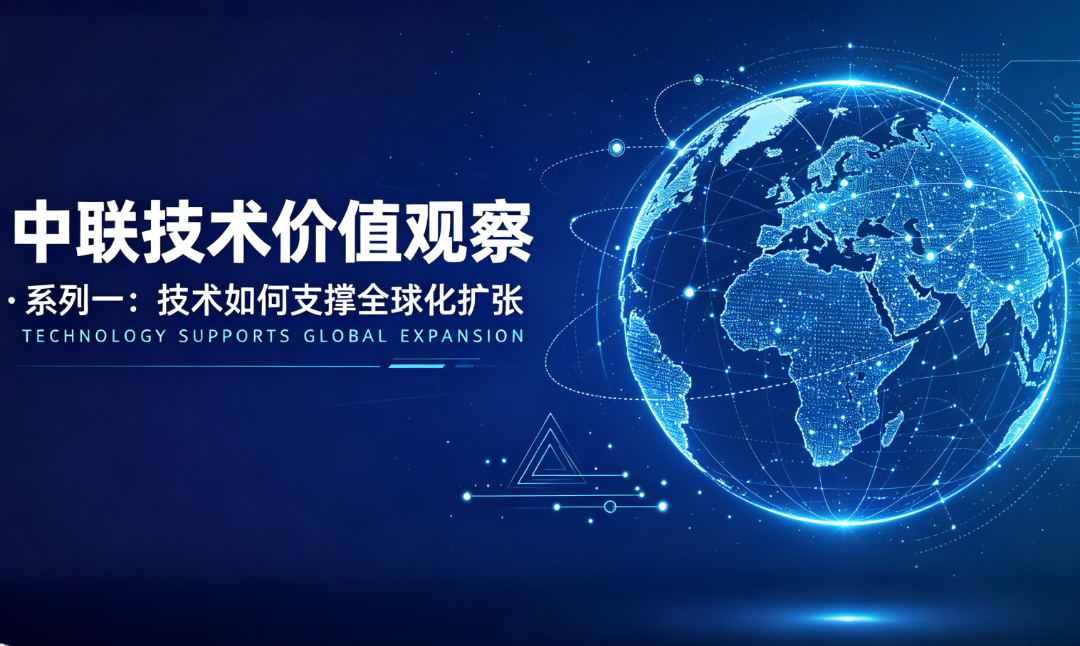 中联技术价值观察 | 海外骑手入职，从3天到30分钟：中联海外运营的“隐形引擎”