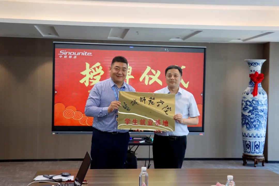 中联即送与盐城师范学院举行学生就业基地授牌仪式暨2025实习生迎新会
