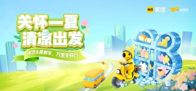 情系新就业群体 中联即送联合工会开展“清凉出发”关怀行动