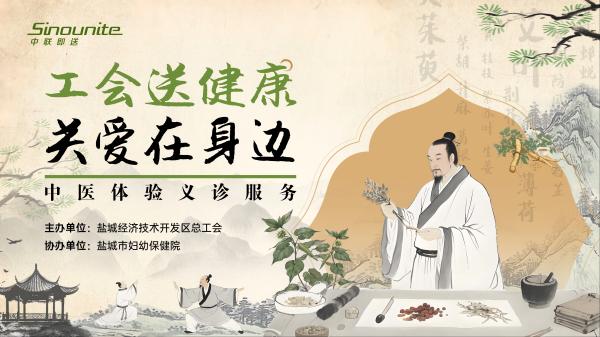 区总工会携名医走进中联即送，共筑健康职场