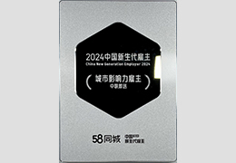 城市影响力雇主