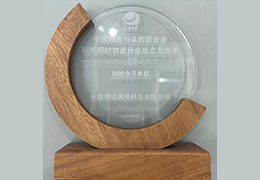 中国物流与采购联合会同城即时物流分会成立五周年 创始会员单位