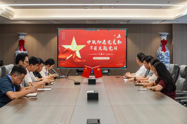 中联即送党支部弘扬奋斗创新精神，凝聚高质量发展磅礴力量